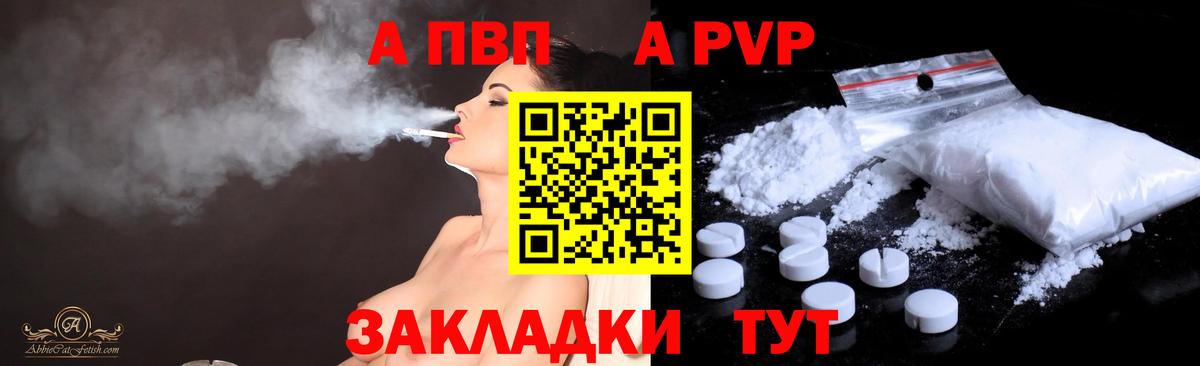 дарнет шоп  A PVP мука  APVP  Вход с VPN  Альфа ПВП Crystall  Сосновоборск 
