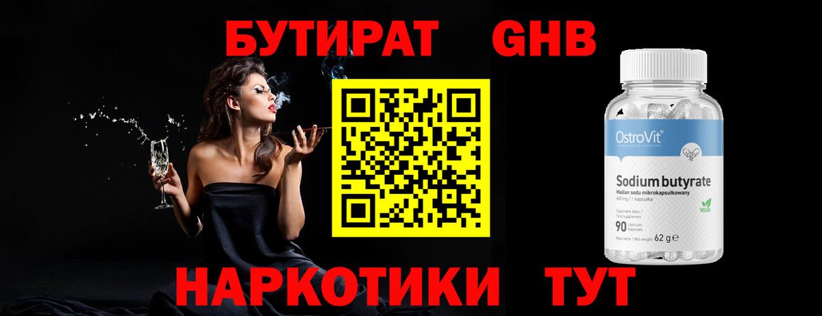 Сосновоборск  БУТИРАТ BDO  Бутират  Вход с VPN 