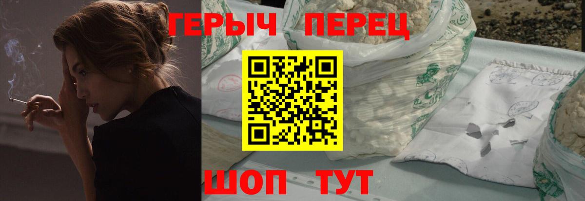 ГЕРОИН хмурый Сосновоборск