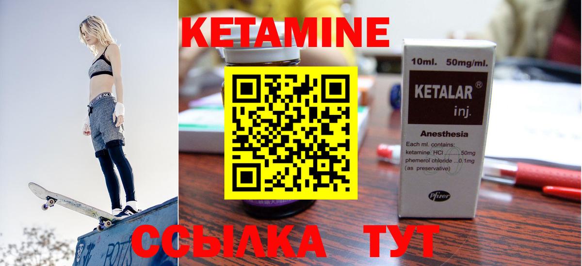 Кетамин VHQ Сосновоборск