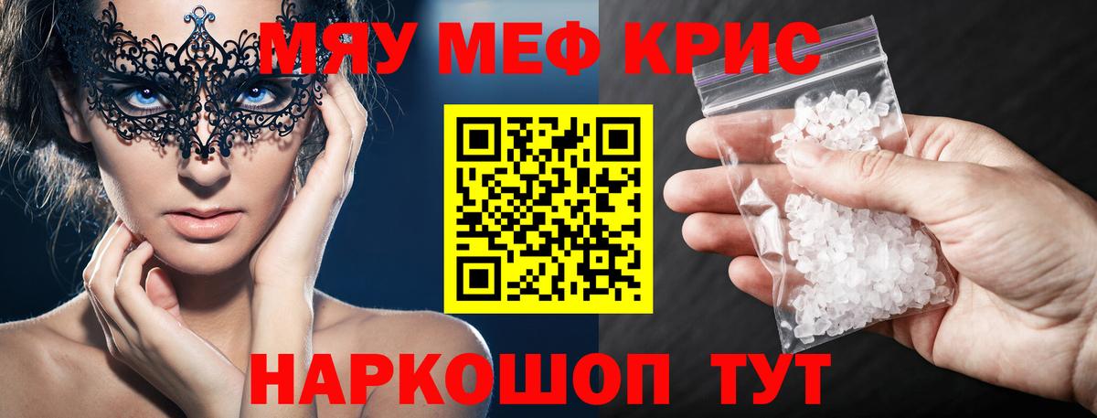 Сосновоборск  МЯУ-МЯУ  Вход с VPN  Меф mephedrone  МЕФ кристаллы  Меф 