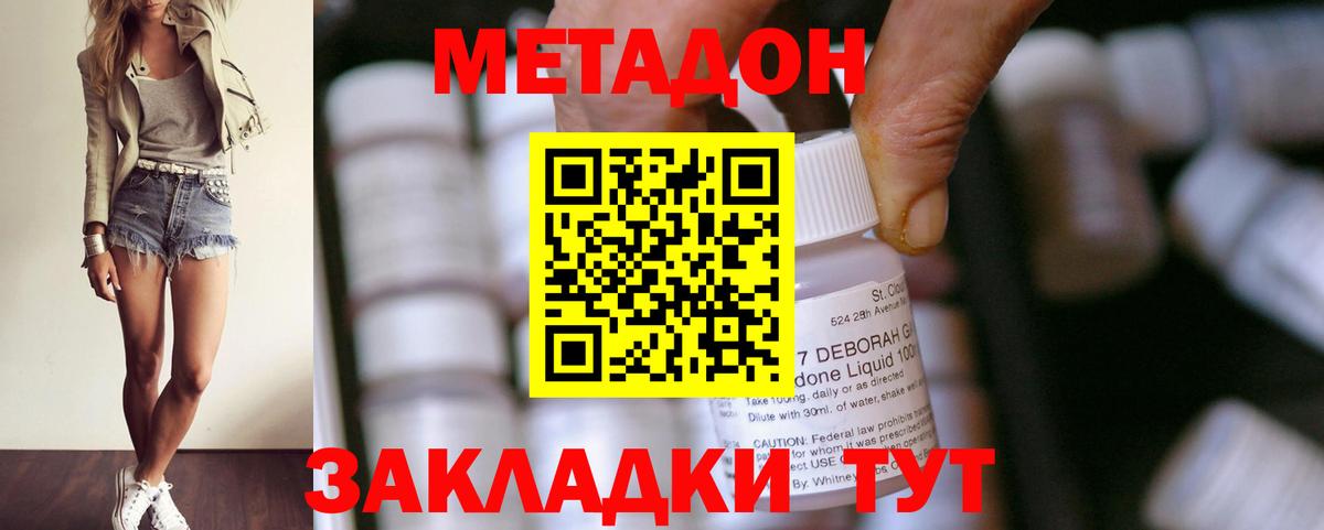 Метадон мёд Сосновоборск