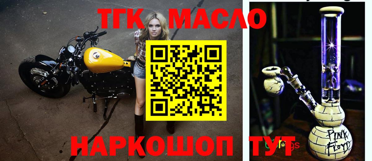 Дистиллят ТГК THC oil Сосновоборск